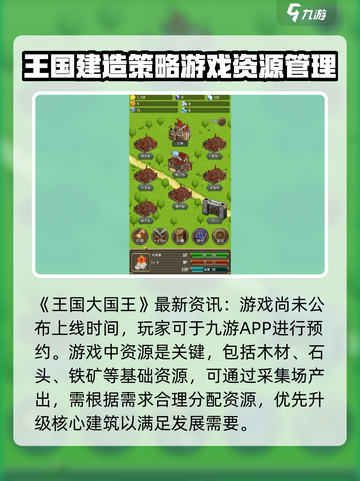 王国大国王公测上线时间介绍截图2