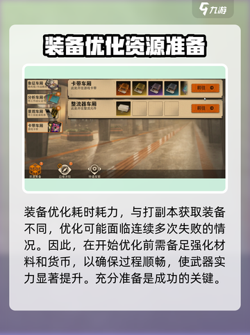 新月同行💡优化玩法大揭秘，这样玩才爽！截图4
