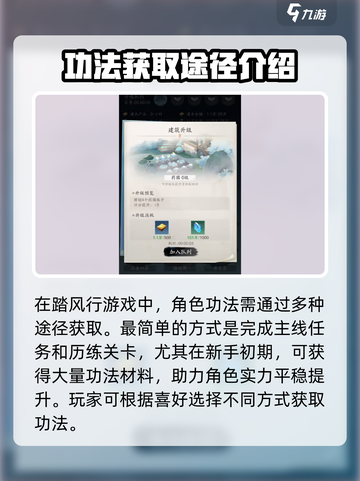 《踏风行》功法获取秘籍💥新手必看！🔥截图2