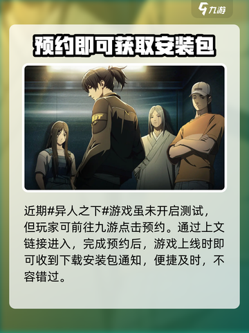 异人之下手游测试服怎么下介绍截图2