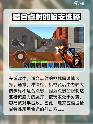 像素射击点射怎么练介绍截图2