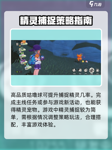 洛克王国世界精灵怎么捕捉介绍截图4