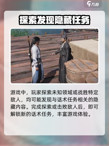 燕云十六声话术在哪解锁介绍截图3