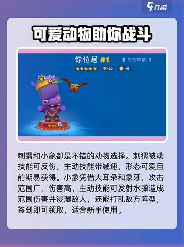 动物王者动物档案一览介绍截图3