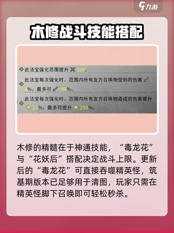 鬼谷八荒木修攻略介绍截图5