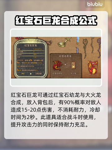 背包乱斗🔥红宝石巨龙玩法揭秘💎截图3