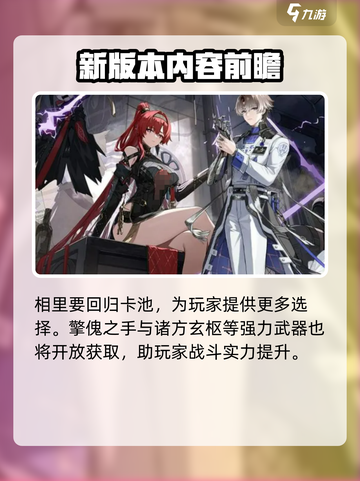 鸣潮1.4卡池是谁介绍截图4