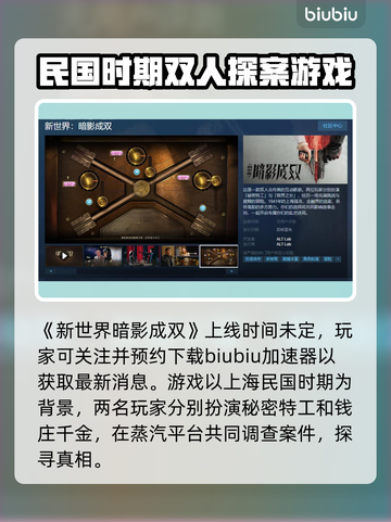 新世界暗影成双上线时间🔥游戏迷必看🎮截图2