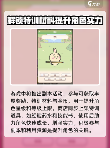 口袋吉伊卡哇特训🔥超详细玩法攻略💡截图3