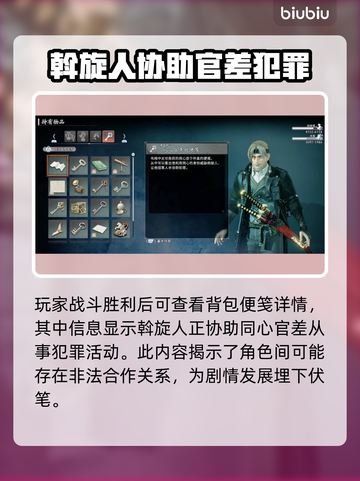 浪人崛起🔥斡旋人任务完成攻略来了！截图7