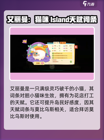 猫咪公寓2值得培养的猫咪有哪些介绍截图4