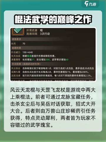 大侠立志传🔥武功大全解析，必看秘籍🎉截图5