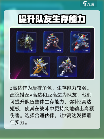 高达钢铁之诗z高达怎么样介绍截图3