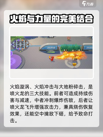 《宝可梦大集结》喷火龙技能搭配🔥超详细攻略来啦！截图3