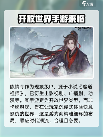 陈情令手游🔥：揭秘游戏类型与背景故事！截图2