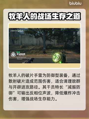 三角洲行动🔥牧羊人技能玩法超全攻略！截图3