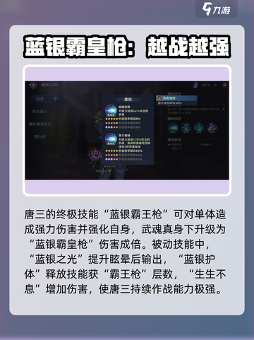 斗罗大陆：逆转时空唐三🔥超强攻略秘籍✨截图3