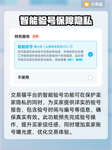 盛世芳华🔥账号出售用哪个平台超便捷？截图4