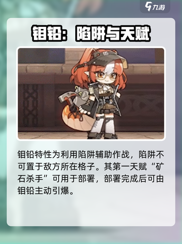 明日方舟钼铅怎么样介绍截图4