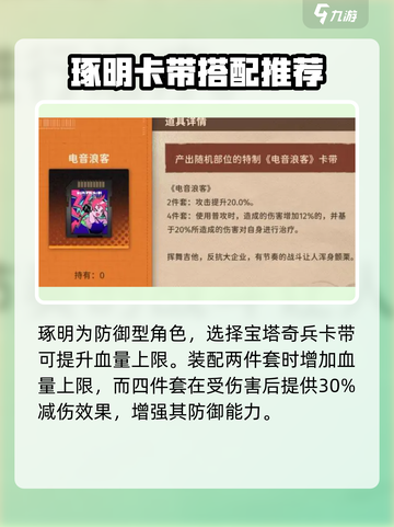 新月同行琢明卡带推荐介绍截图3