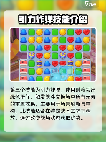 蛋仔滑滑技能有哪些介绍截图4
