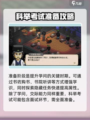 《大侠立志传》考举人玩法🔥超简单技巧分享！截图3