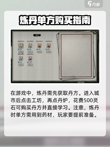 鬼谷八荒炼丹怎么操作介绍截图2