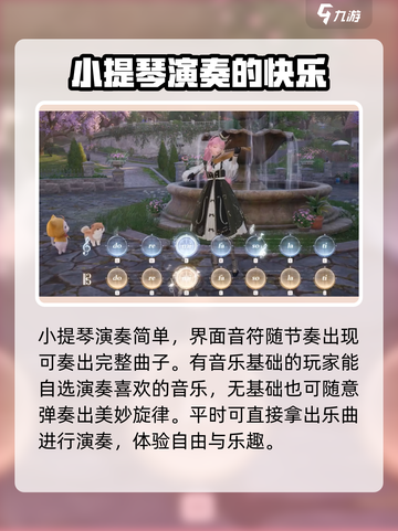 无限暖暖小提琴怎么玩介绍截图3