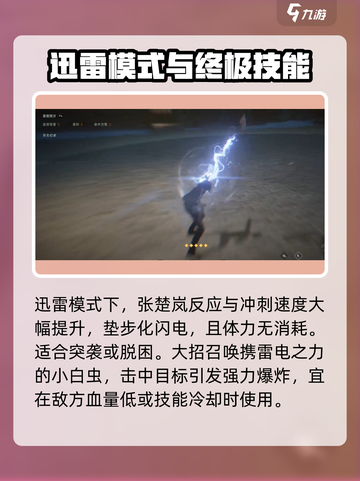 异人之下手游雷法攻略分享介绍截图4