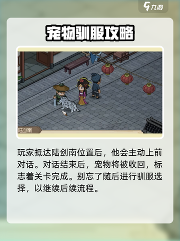 大侠立志传陆剑南怎么完成任务介绍截图4