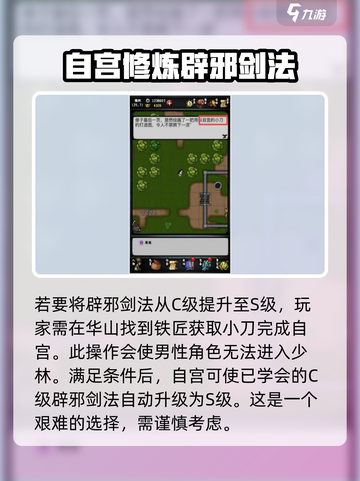 江湖风云录🔥辟邪剑法S获取攻略✨截图5