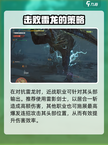 星痕共鸣雷电巨龙怎么打介绍截图3