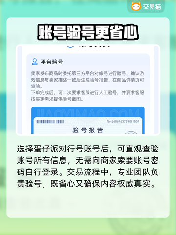 蛋仔派对💥豪华账号交易软件推荐🎉截图3