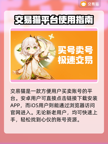 交易猫买号安全吗？游戏账号交易陷阱大起底🔥⚠截图2