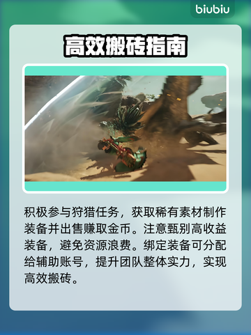 【怪物猎人】搬砖暴富秘籍💰截图2