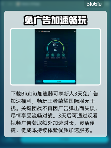 🎮王者荣耀国际服加速器大公开！✨截图5