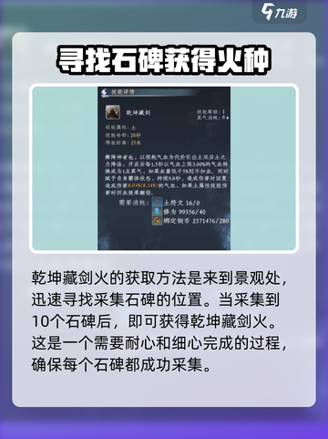 蜀山初章🔥乾坤藏剑获取秘籍，速来围观！截图5