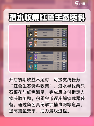 潜水员戴夫手机版玩法介绍介绍截图6