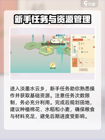 淡墨水云乡新手入门指南介绍截图2
