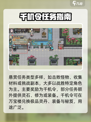 掌门下山悬赏怎么玩介绍截图3