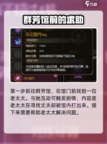 大侠立志传严如蕊如何入队介绍截图2