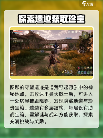 荒野起源密室怎么进介绍截图2