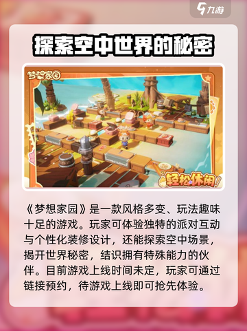 梦想家园泡泡玛特手游上线时间🔥等你来玩！🎉截图2