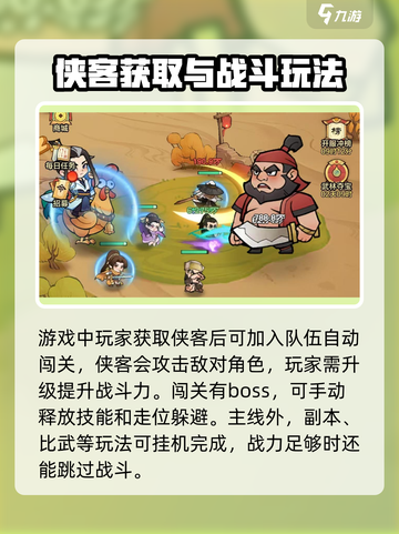 小小英雄🔥侠客篇：掌握这些攻略，游戏名场面由你定义！截图5