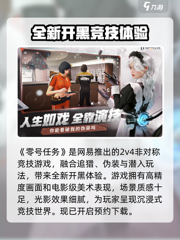 零号任务玩法是什么游戏介绍截图2