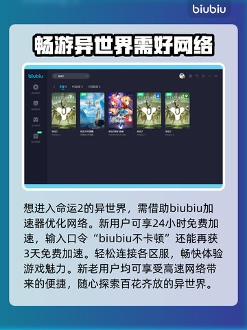 命运2⚡不卡顿！低延迟加速器推荐🔥截图3