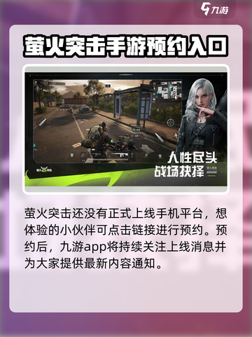 怎么下载萤火突击介绍截图2