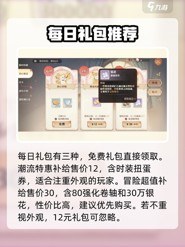 森之国度初心限定礼包值得买吗介绍截图2