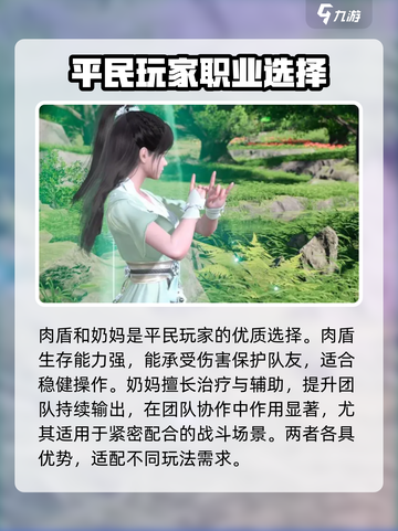 仙剑世界职业排行哪个最强介绍截图2