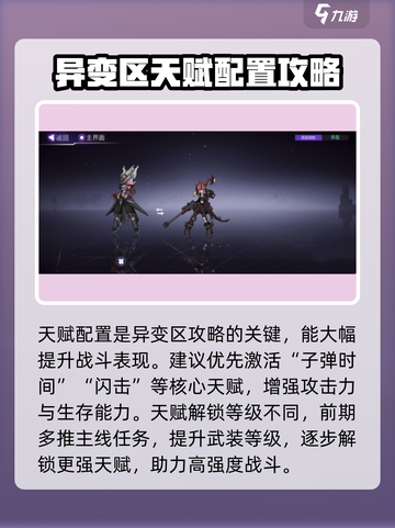 火柴人联盟3异变区攻略介绍截图4